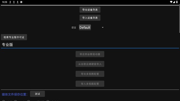 Onvier监控客户端软件 安卓最新版v19.47